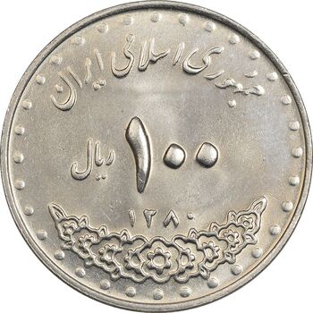 سکه 100 ریال 1380 - MS64 - جمهوری اسلامی