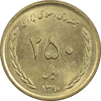 سکه 250 ریال 1390 - MS63 - جمهوری اسلامی