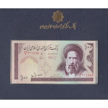 مجموعه اسکناس های بانک مرکزی (از 100 ریال تا 100000 ریال) - جمهوری اسلامی