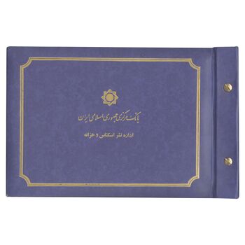 مجموعه اسکناس های بانک مرکزی (از 100 ریال تا 10000 ریال) - جمهوری اسلامی