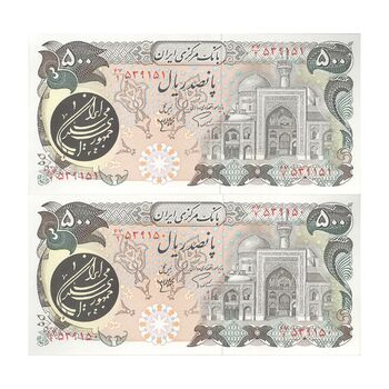اسکناس 500 ریال (اردلان - مولوی) - جفت - UNC63 - جمهوری اسلامی