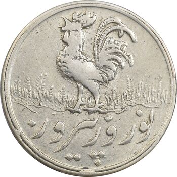 سکه شاباش خروس 1337 - AU58 - محمد رضا شاه