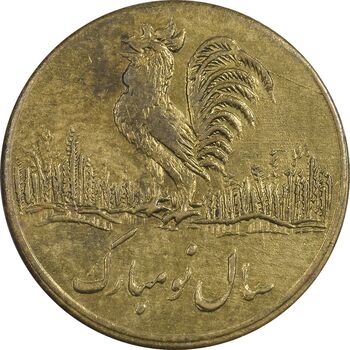 سکه شاباش خروس (سال نو مبارک) صاحب زمان متفاوت - AU50 - محمد رضا شاه