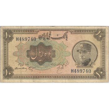 اسکناس 10 ریال کلاه بزرگ (هژیر - اعلا) - تک - VF20 - رضا شاه