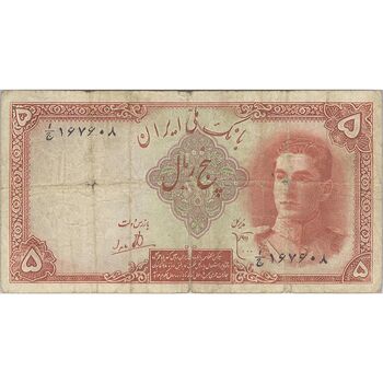 اسکناس 5 ریال - تک - F15 - محمد رضا شاه