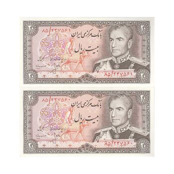 اسکناس 20 ریال (انصاری - مهران) ریال باز - جفت - UNC64 - محمد رضا شاه