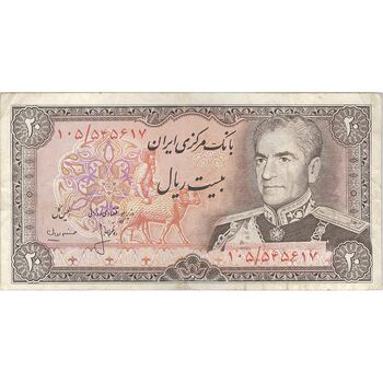 اسکناس 20 ریال (انصاری - مهران) ریال باز - تک - VF30 - محمد رضا شاه