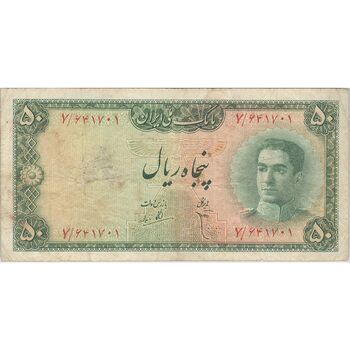 اسکناس 50 ریال سری سوم - تک - VF25 - محمد رضا شاه