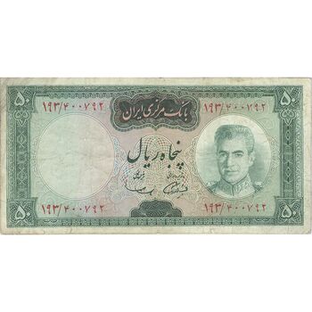 اسکناس 50 ریال (آموزگار - سمیعی) - تک - VF25 - محمد رضا شاه