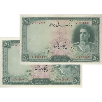 اسکناس 50 ریال سری اول - جفت - EF45 - محمد رضا شاه