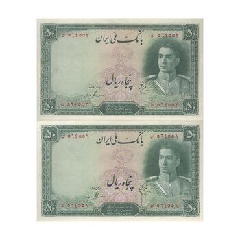 اسکناس 50 ریال سری اول - جفت - EF45 - محمد رضا شاه