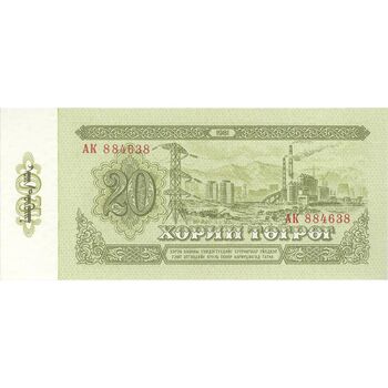 اسکناس 20 توگروگ 1981 جمهوری خلق - تک - UNC63 - مغولستان