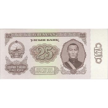 اسکناس 25 توگروگ 1966 جمهوری خلق - تک - UNC63 - مغولستان