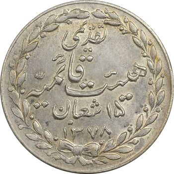 مدال تقدیمی هیئت قائمیه 1378 قمری - MS61 - محمد رضا شاه