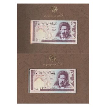 مجموعه اسکناس های بانک مرکزی (از 100 ریال تا 100000 ریال) - جفت - جمهوری اسلامی