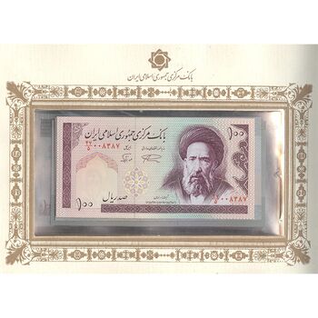 مجموعه اسکناس های بانک مرکزی (از 100 ریال تا 20000 ریال) - جمهوری اسلامی