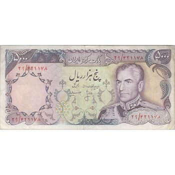 اسکناس 5000 ریال (انصاری - مهران) - تک - VF30 - محمد رضا شاه