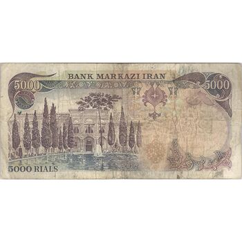 اسکناس 5000 ریال (یگانه - مهران) - تک - VF25 - محمد رضا شاه