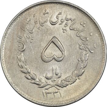 سکه 5 ریال 1331 مصدقی - AU50 - محمد رضا شاه