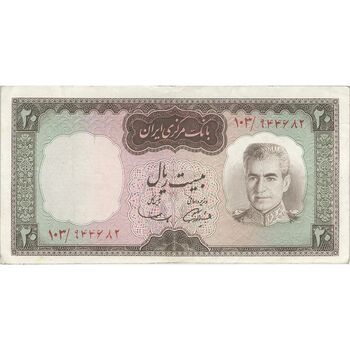 اسکناس 20 ریال (آموزگار - سمیعی) - تک - VF35 - محمد رضا شاه