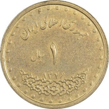 سکه 1 ریال 1376 دماوند - AU55 - جمهوری اسلامی