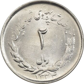 سکه 2 ریال 1334 مصدقی - MS64 - محمد رضا شاه