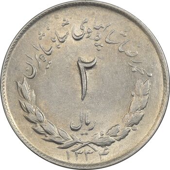 سکه 2 ریال 1334 مصدقی - AU58 - محمد رضا شاه