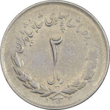 سکه 2 ریال 1332 مصدقی - شیر کوچک - EF45 - محمد رضا شاه
