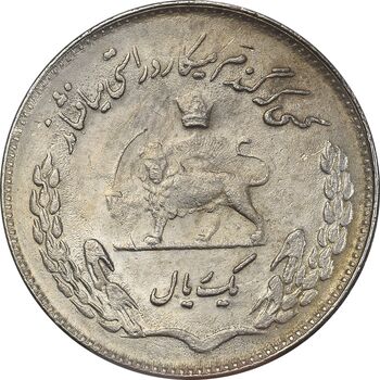 سکه 1 ریال 1351 تصویری یادبود فائو - AU50 - محمد رضا شاه