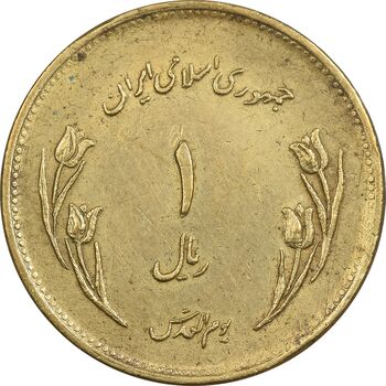 سکه 1 ریال 1359 قدس - برنز - EF40 - جمهوری اسلامی