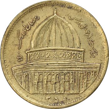 سکه 1 ریال 1359 قدس - برنز - EF40 - جمهوری اسلامی