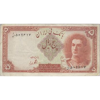 اسکناس 5 ریال - تک - VF35 - محمد رضا شاه