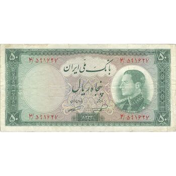 اسکناس 50 ریال 1333 - تک - VF25 - محمد رضا شاه