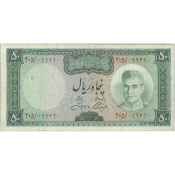 اسکناس 50 ریال (آموزگار - جهانشاهی) - تک - VF25 - محمد رضا شاه