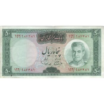 اسکناس 50 ریال (آموزگار - سمیعی) - تک - EF40 - محمد رضا شاه