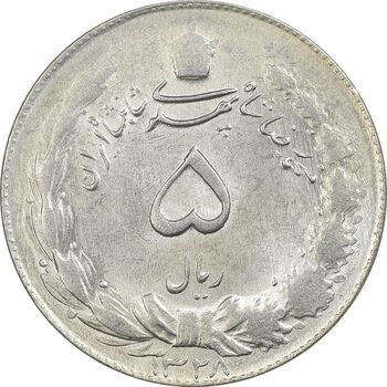 سکه 5 ریال 1328 - MS62  - محمد رضا شاه