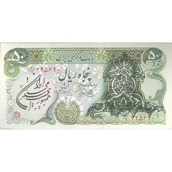 اسکناس 50 ریال سورشارژی (یگانه - خوش کیش) مهر جمهوری - تک - UNC62 - جمهوری اسلامی
