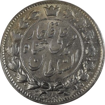سکه 2 قران 1327 (قران با نقطه) - cleaned - UNC - محمد علی شاه