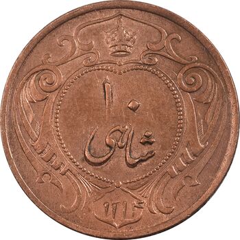 سکه 10 شاهی 1314 - MS62 - رضا شاه
