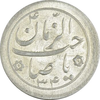 سکه شاباش صاحب زمان نوع دو 1334 - MS62 - محمد رضا شاه