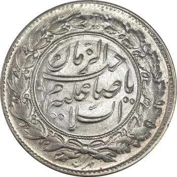 سکه شاباش صاحب زمان نوع چهار - MS62 - محمد رضا شاه