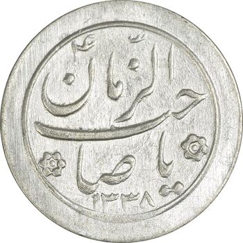 سکه شاباش صاحب زمان نوع دو 1338 - AU58 - محمد رضا شاه