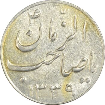 سکه شاباش صاحب زمان نوع سه 1339 - AU58 - محمد رضا شاه
