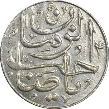 سکه شاباش صاحب زمان - نوع پنج - AU55 - محمد رضا شاه