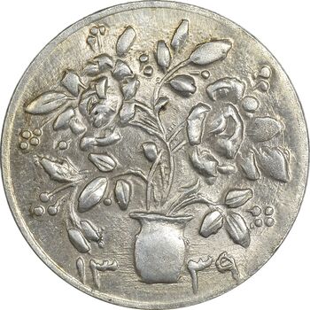 سکه شاباش گلدان 1339 - واریته مبارک باد - MS65 - محمد رضا شاه