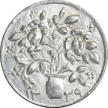 سکه شاباش گلدان 1339 - واریته مبارک باد - MS64 - محمد رضا شاه