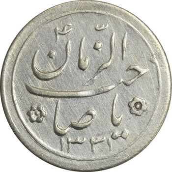 سکه شاباش کبوتر 1331 (با خجسته نوروز) - AU58 - محمد رضا شاه