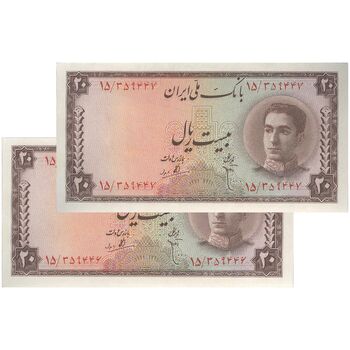 اسکناس 20 ریال سری سوم - جفت - UNC63 - محمد رضا شاه