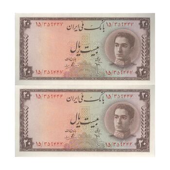 اسکناس 20 ریال سری سوم - جفت - UNC63 - محمد رضا شاه