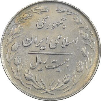 سکه 20 ریال 1364 (صفر بزرگ) - AU58 - جمهوری اسلامی